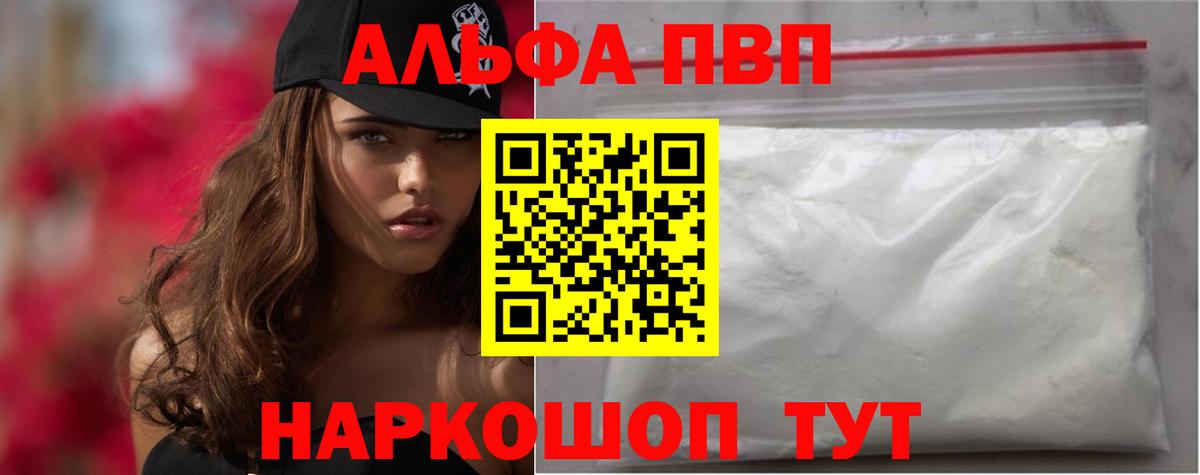 Красногорск  Alpha-PVP Crystall  Alfa_PVP Соль  Вход с VPN 