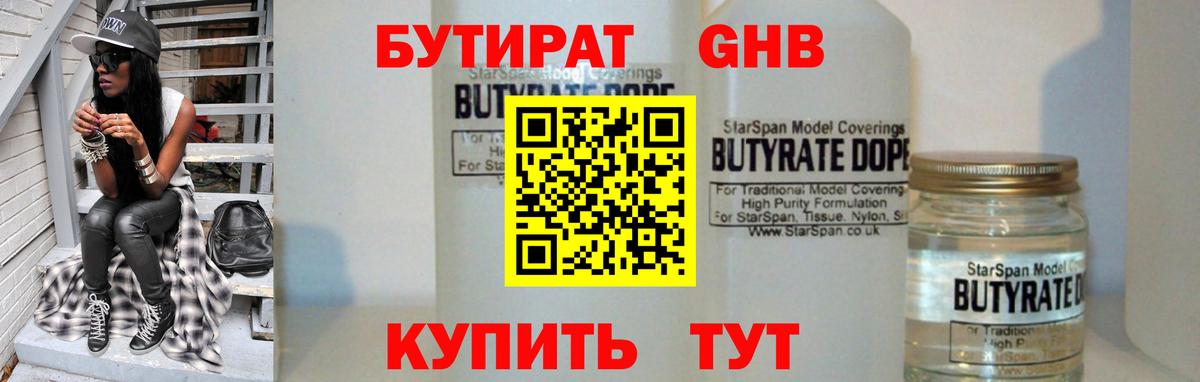 Бутират бутик  Вход с VPN  БУТИРАТ  Красногорск 