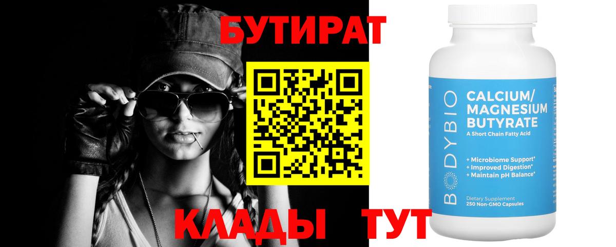 Бутират буратино Красногорск