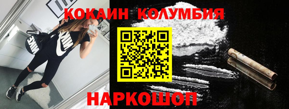 КОКАИН Колумбийский Красногорск