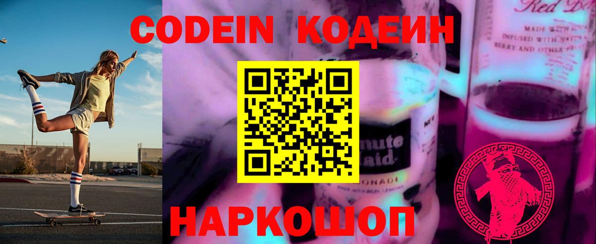 Красногорск  Кодеиновый сироп Lean напиток Lean (лин)  Вход с VPN 