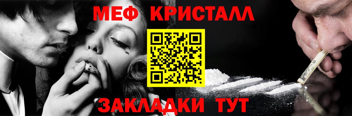МЕФ кристаллы Красногорск