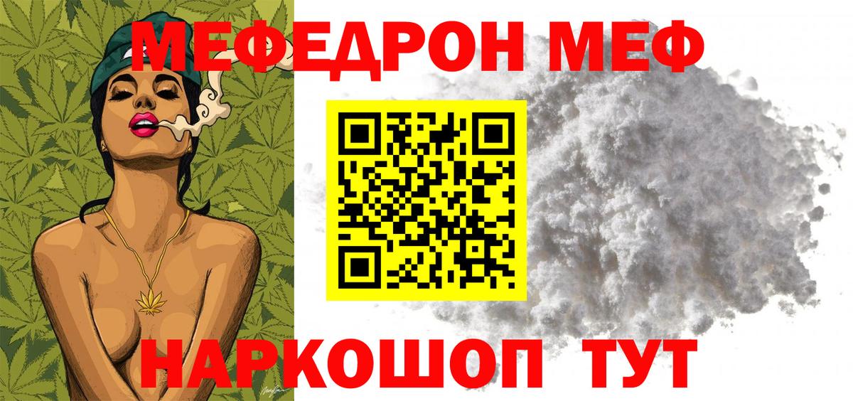 МЕФ  Мефедрон мука  МЯУ-МЯУ кристаллы  Вход с VPN  Красногорск 
