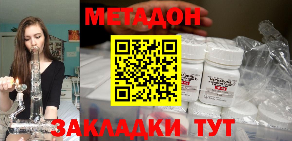 Метадон мёд Красногорск