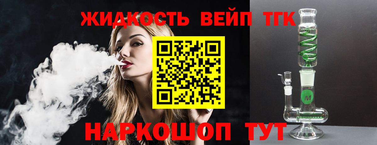 Дистиллят ТГК жижа Красногорск